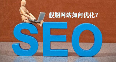 国庆七天小长假 网站维护与游戏软件的设计制作指南